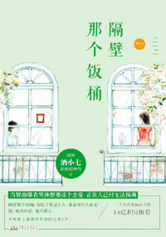 夏季限定热带水果百汇事件(米泽穗信)(2022)