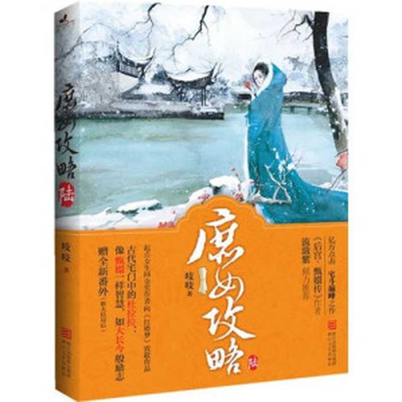 庶女攻略(吱吱)(2017)