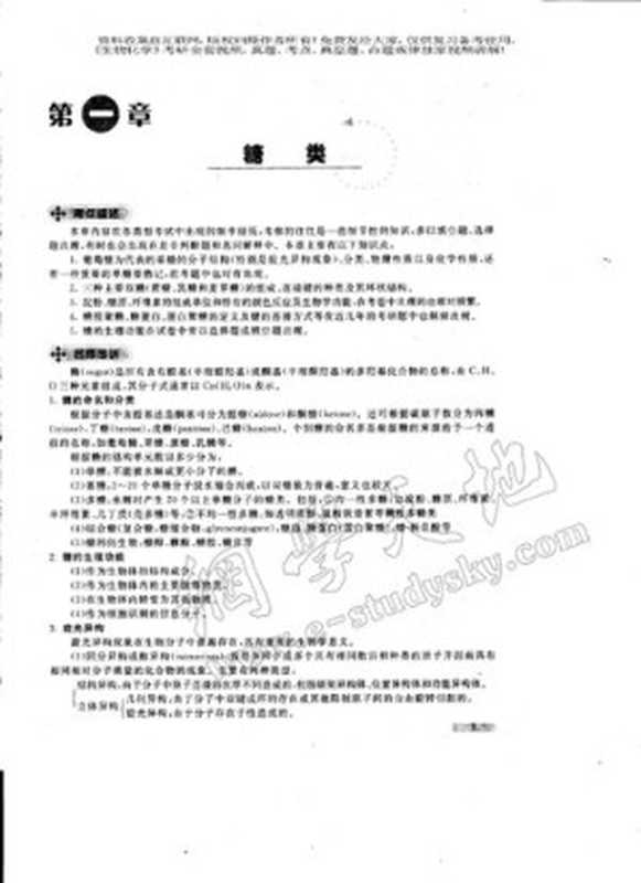 生物化学第三版辅导与习题集（戴余军、李建华、陈锦华）（湖北长江出版集团崇文书局）
