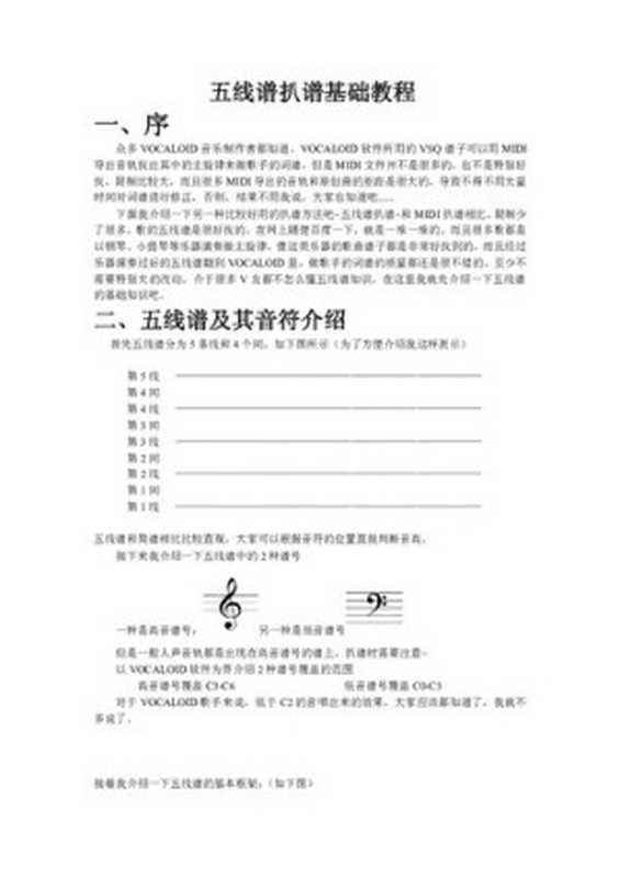 Vocaloid 五线谱扒谱基础教程（it-ebooks）（iBooker it-ebooks 2019）