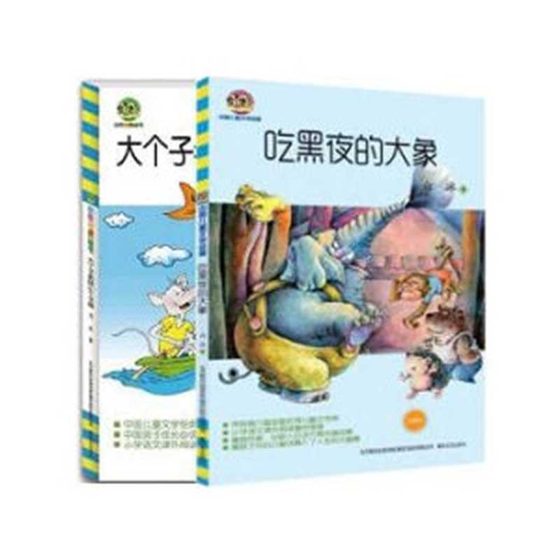 吃黑夜的大象（白冰著  Bing Bai  BAI BING）（中国福利会出版社 2003）