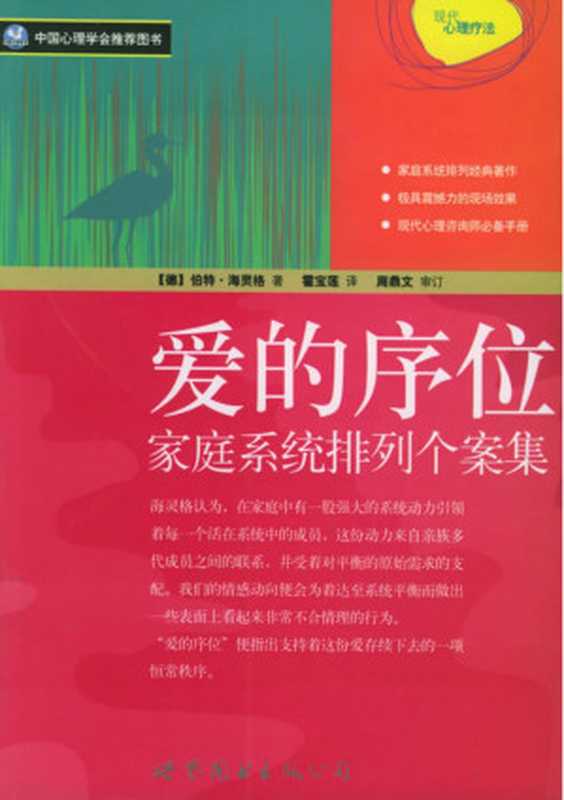 爱的序位——家庭系统排列个案集(stoneship)(2009)