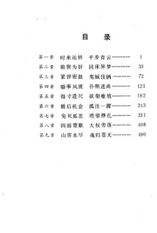 第三帝国军事情报局内幕（（联邦德国）海因茨·赫内（Heinz Hohne））（世界知识出版社 1988）