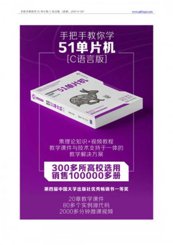 手把手教你学51单片机-C语言版（第二版）（宋雪峰）（清华大学出版社 2020）