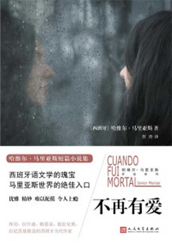 人鱼之间（张天翼）