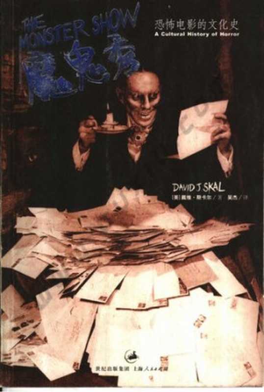 魔鬼秀恐怖电影的文化史（戴维·斯卡尔）（上海人民出版社2005）