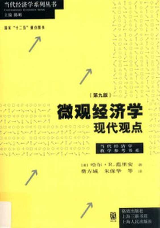中级宏观经济学(张延编著张延编著张延)(北京市北京大学出版社2010)