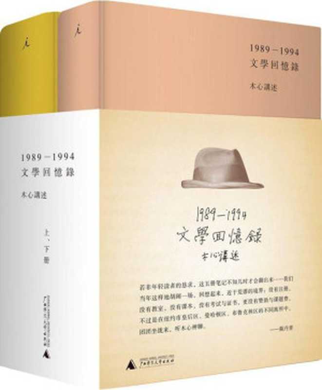 文学回忆录（木心 [木心]）（2014）