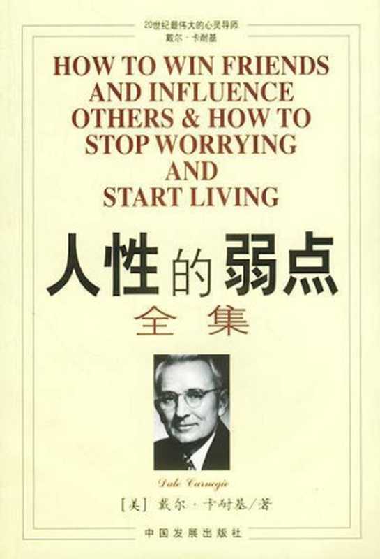 人性的弱点(卡内基)(epub掌上书苑2010)