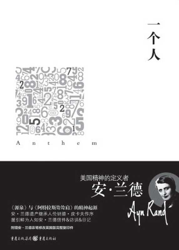 一个人（[美]安·兰德）（2014）