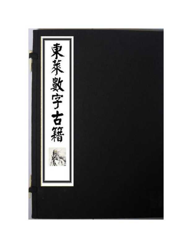 河图洛书.pdf（河图洛书.pdf）