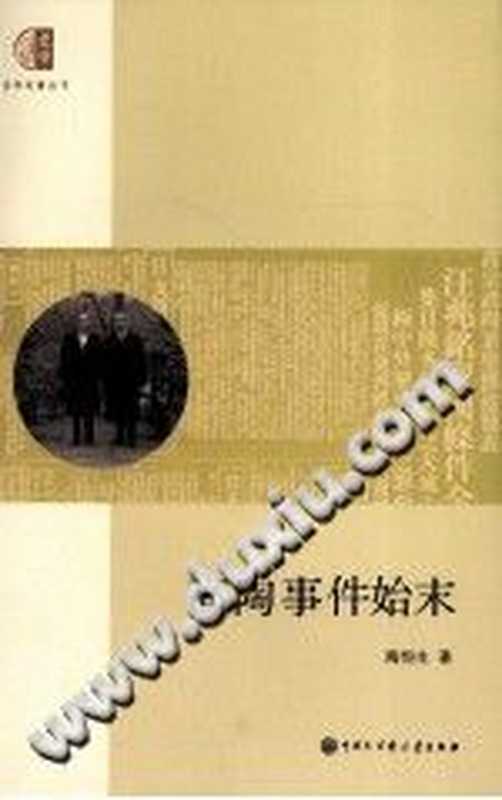 历史的温度4 那些执念和信念、理想与梦想（张玮 [张玮]）（2019）