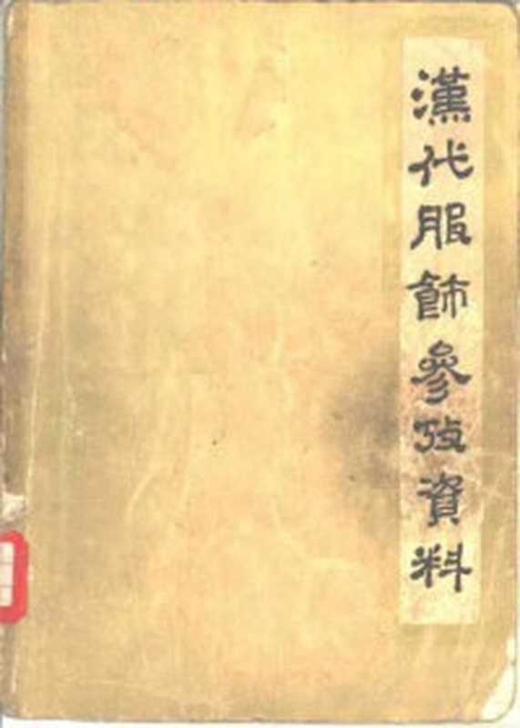 林徽因谈建筑(林徽因著)(赤峰 内蒙古科学技术出版社 2018)