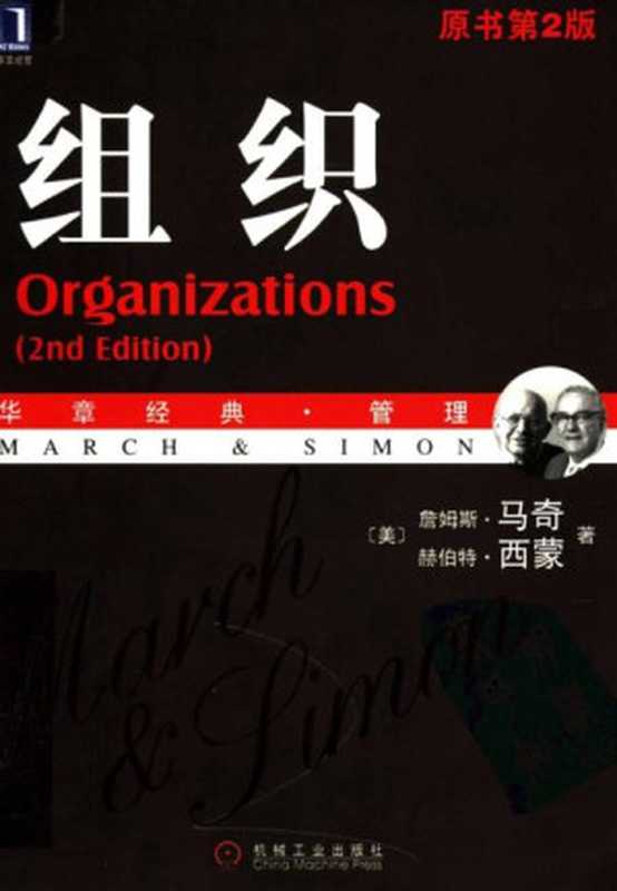 组织(马奇西蒙邵冲)(2013)