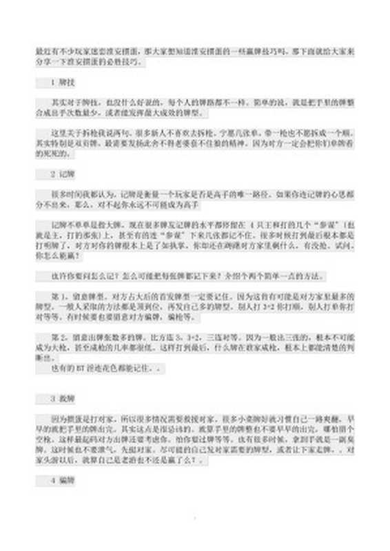 掼蛋的技巧全集(佚名)