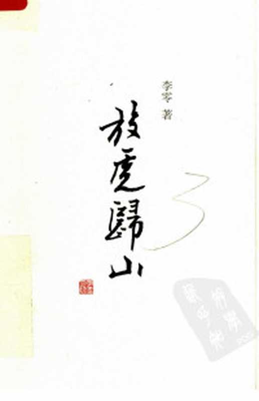 秩序繽紛的年代（王金寿）（左岸文化 2010）