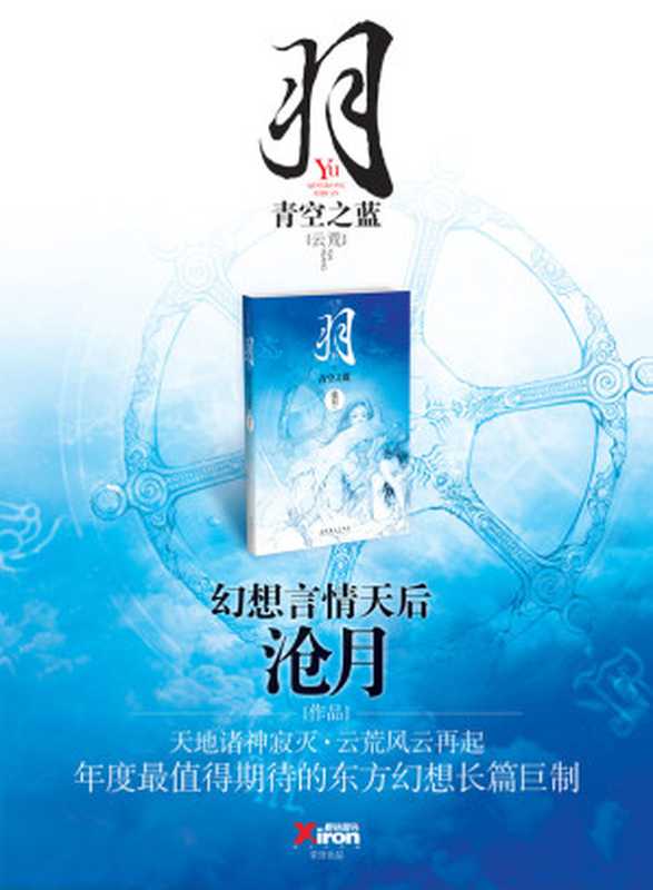 云荒·羽系列(全4册)(沧月)(2016)