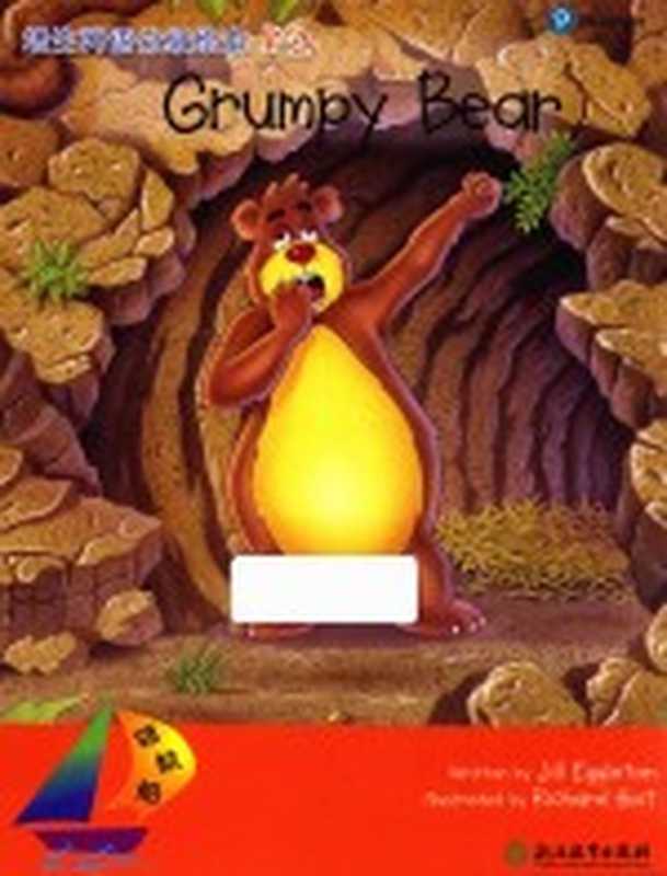 培生英语分级绘本 1-2((新西兰)吉尔·艾格顿著)(杭州 浙江教育出版社 2017)