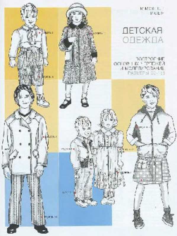 Детскаяодежда（М.Мюллерисын2005）