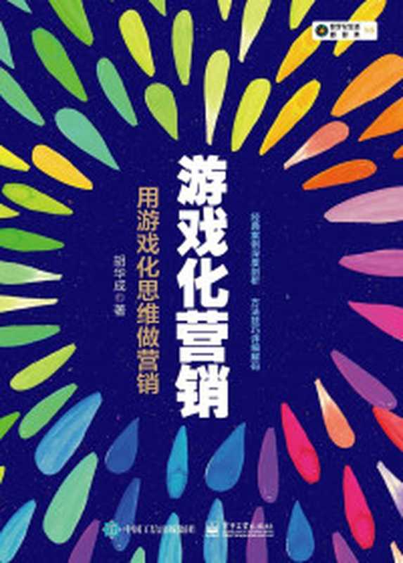 情感吸血鬼 如何识别并逃离病态关系（乔泓 【美】克里斯蒂娜·诺尔斯特鲁普）（成都时代出版社 2019）