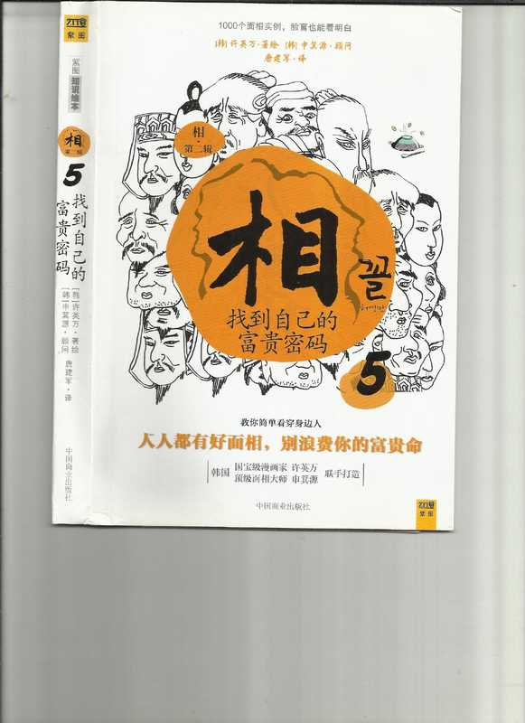 相 看面读心5（许英万; 申箕源）（2011）