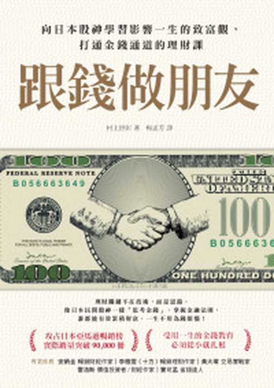 金融的智慧 結合文學、歷史與哲學的哈佛畢業演講 教你掌握風險與報酬 = The Wisdom of Finance  Discovering Humanity in the World of Risk and Return（米希爾 · 德賽 (Mihir A. Desai) 著 ; 陳重亨 譯）（今周刊 2018）