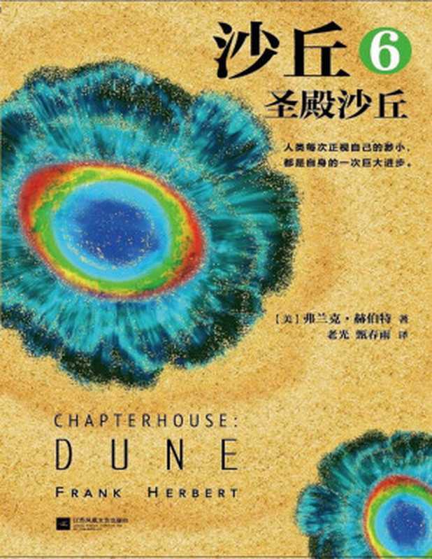 沙丘6圣殿沙丘(弗兰克·赫伯特)(2019)