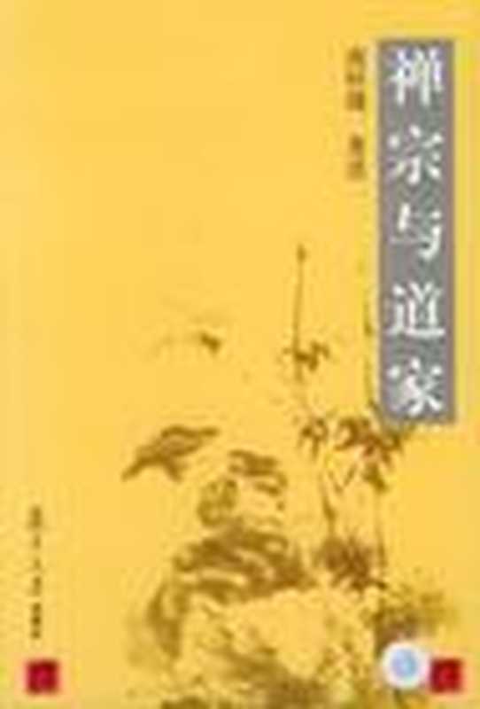 列子臆说(套装共3册)（南怀瑾）（东方出版社 2014）