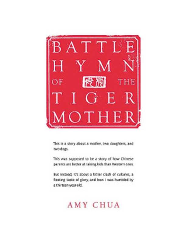 Battle Hymn of the Tiger Mother（Amy Chua）（2011）