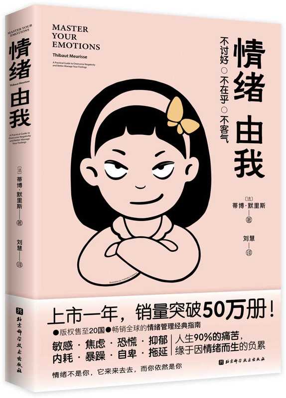 情绪由我（蒂博·默里斯）（2022）