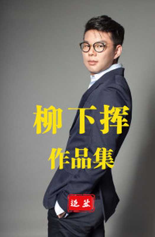 穿成反派的我靠沙雕苟活（马户子君）