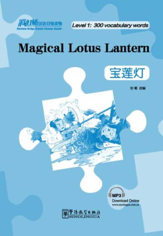 Magical Lotus Lantern - Rainbow Bridge Graded Chinese Reader  Level 1  300 Vocabulary Words（Ju Liu）（Sinolingua 2020）