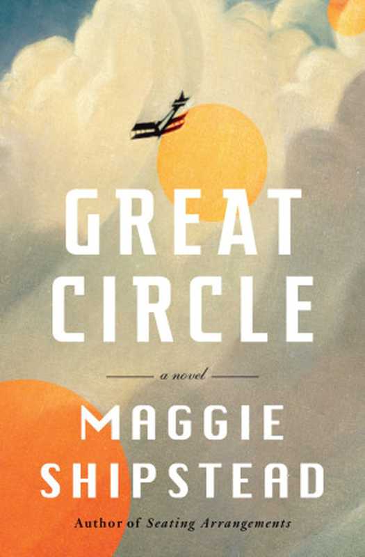 GreatCircle（MaggieShipstead）（KnopfDoubledayPublishingGroup2021）