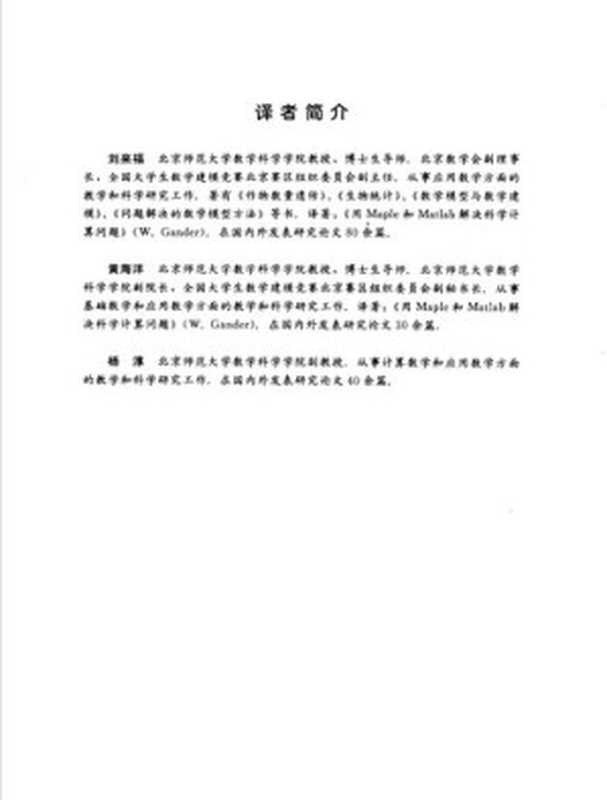 数学建模方法与分析（第2版）【无封面、版权页】（Mark M. Meerschaert ([新西兰] 米尔斯切特)）（机械工业出版社 2005）