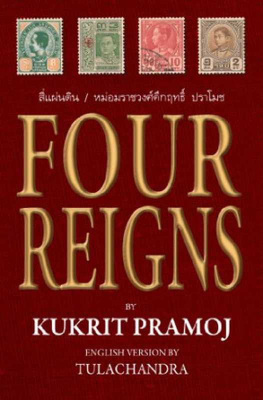 FourReigns(KukritPramojTulachandra)(SilkwormBooks1998)