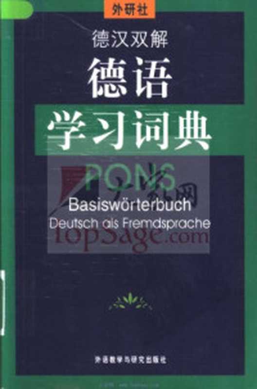 英语词源解密 图解词根形成规律 3 Decryption English Etymology 3（单词王网编著）（天津 天津大学出版社 2013）