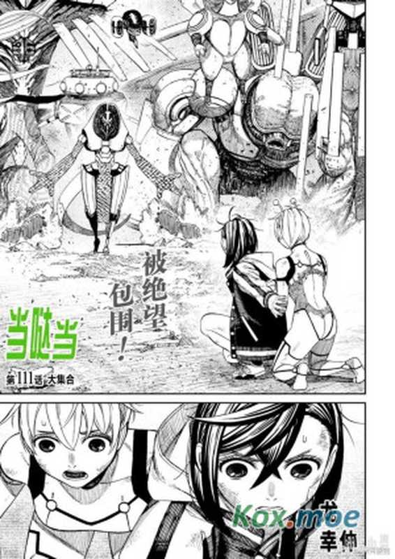 膽大黨 - 話111-118(龍幸伸)(2023)