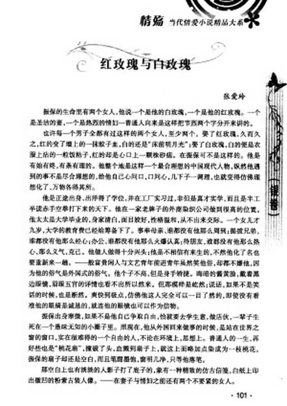 红玫瑰与白玫瑰(张爱玲)(2014)