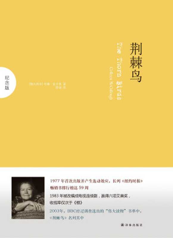 荆棘鸟（(澳)麦卡洛(McCullough&C.)&曾胡）（译林出版社2014）