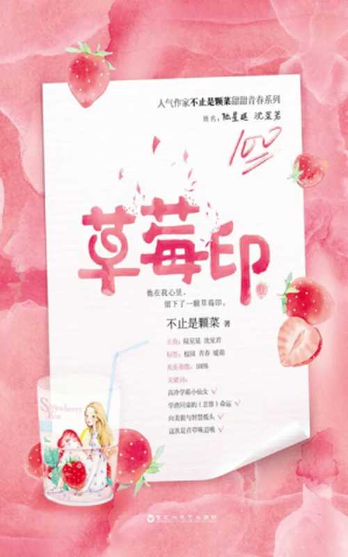 草莓印（不止是颗菜）（2023）