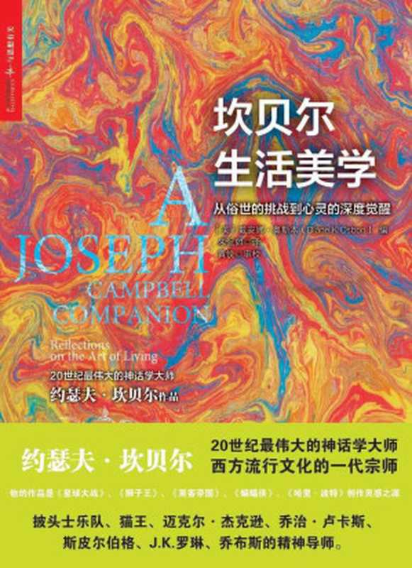 坎贝尔生活美学（戴安•奥斯本 [未知]）（2013）