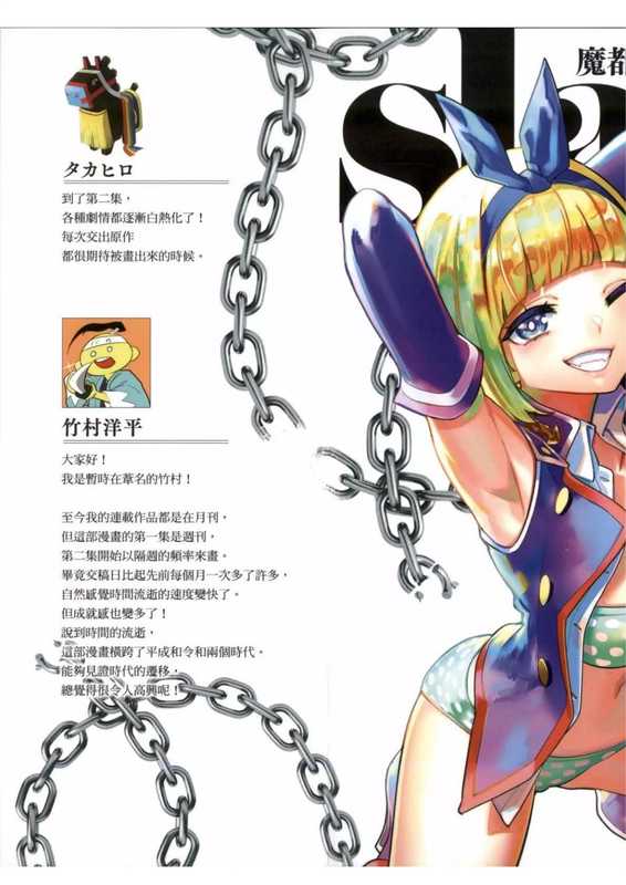 魔都精兵的奴隶第2卷（竹村洋平）（2024）