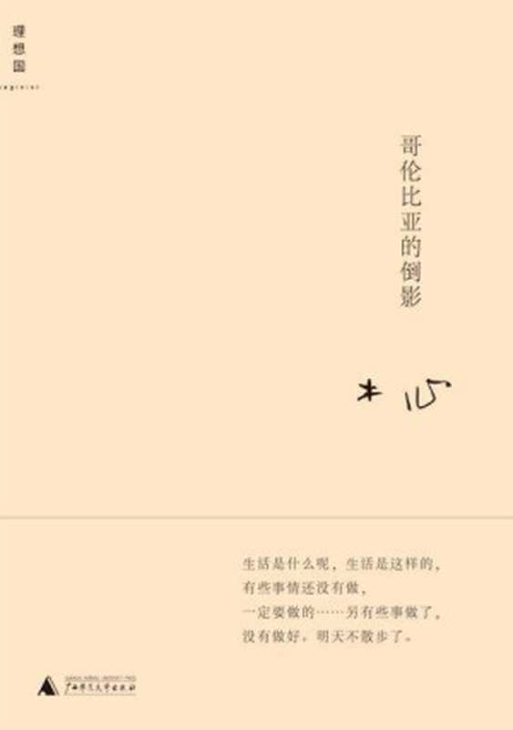 哥伦比亚的倒影（木心）（BBPCN2010）