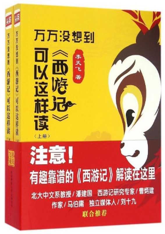 李天飞大话西游记(李天飞)(2017)