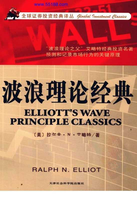 波浪理论经典.pdf（(美)R.N.艾略特）