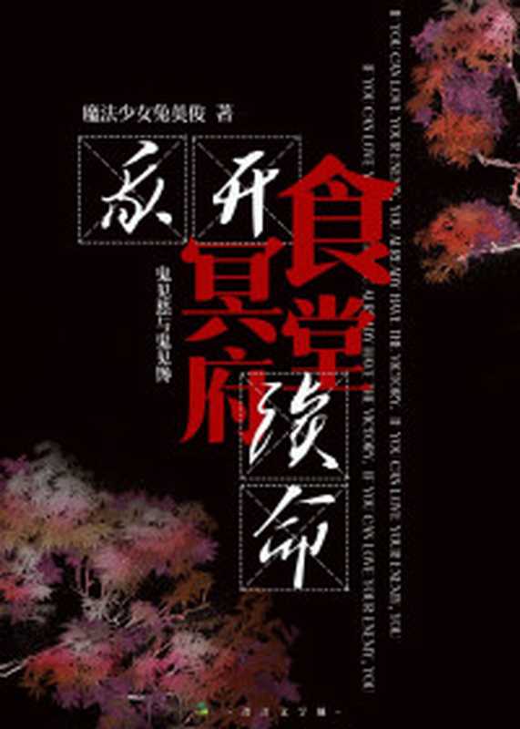 独唱团（韩寒）（epub掌上书苑 2010）