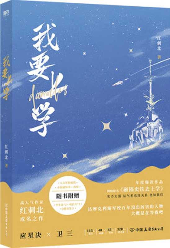 砸锅卖铁去上学(红刺北)