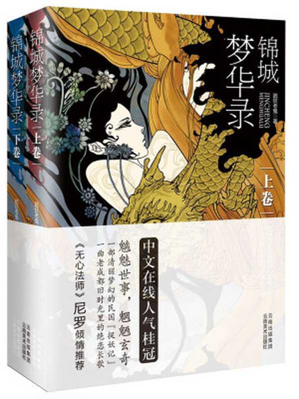 锦城梦华录（疏狂老鬼）（2017）