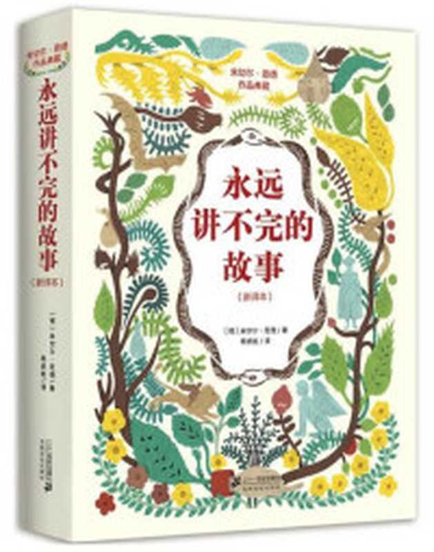 中国故事 命若琴弦(史铁生)(Foreign Languages Press 2011)