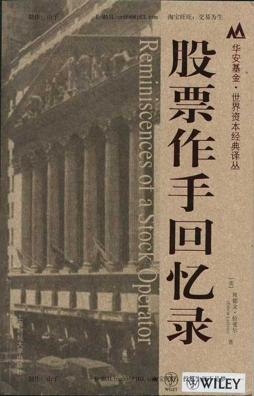 股票作手回忆录新版.pdf(股票作手回忆录新版.pdf)
